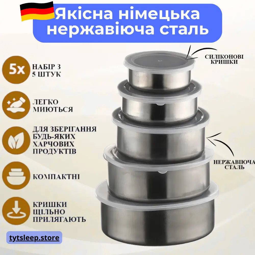 Набір судочків із кришкою