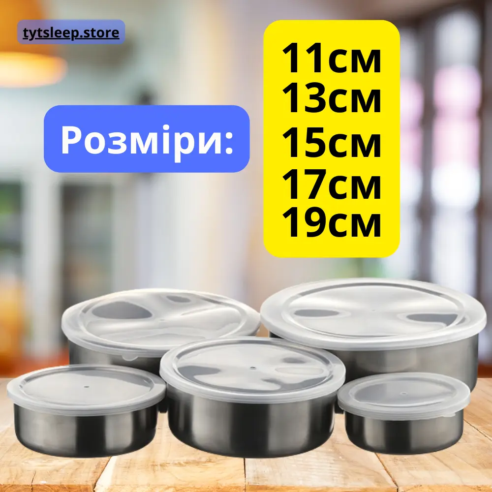 Набір судочків із кришкою